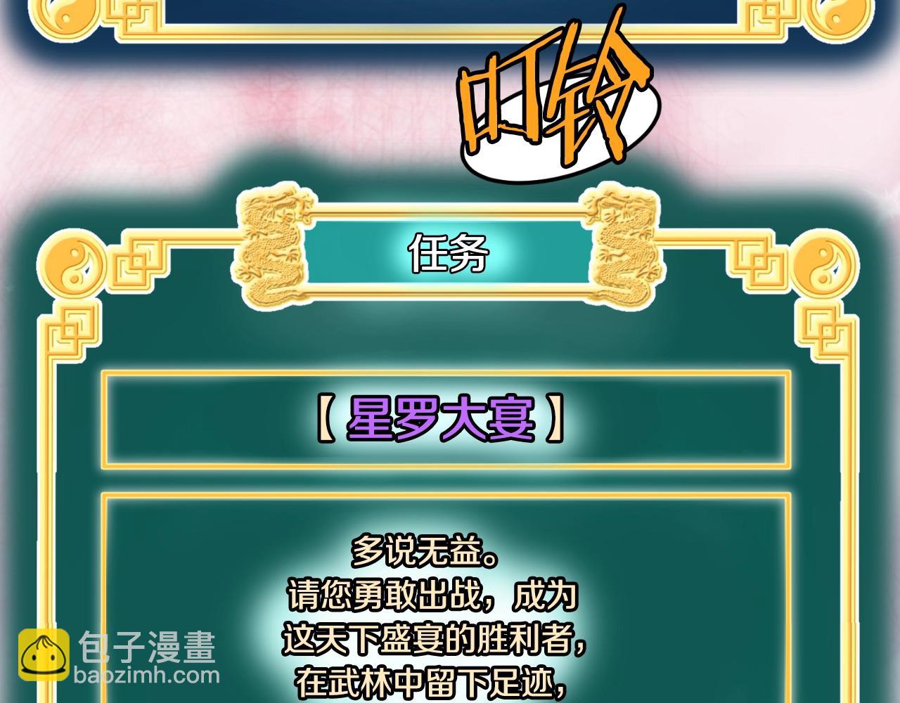 🍼登录武林系统 第162话 十王之二 第38页