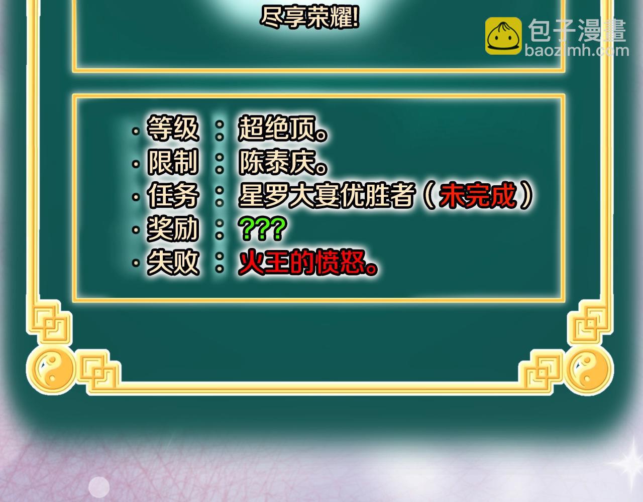 🍼登录武林系统 第162话 十王之二 第39页