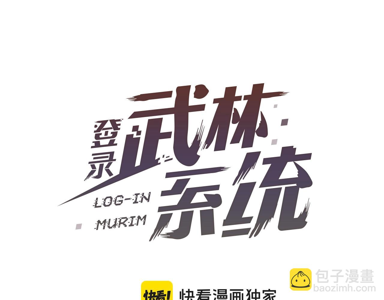 🍼登录武林系统 第162话 十王之二 第42页