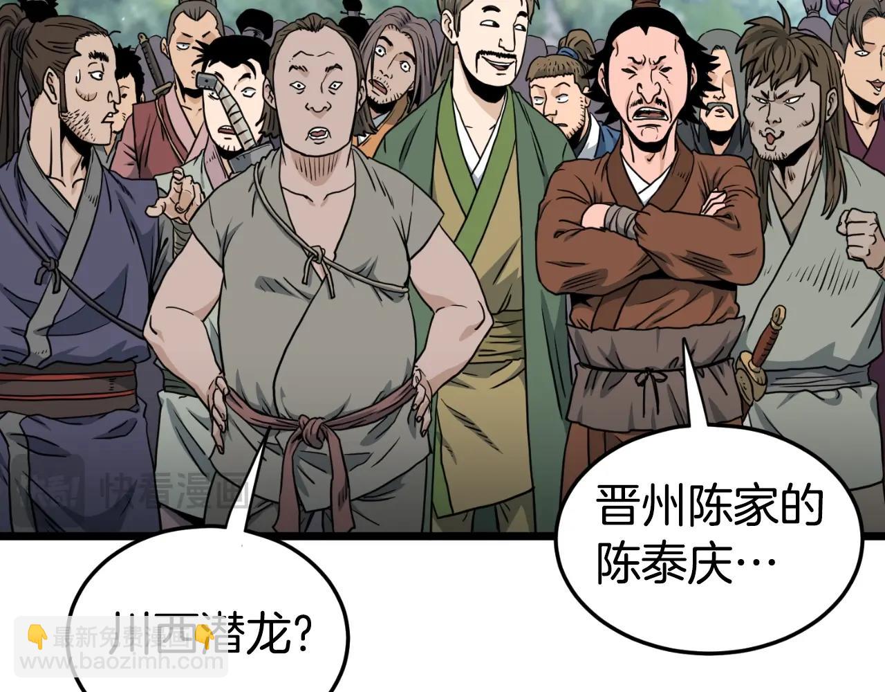 🍼登录武林系统 第162话 十王之二 第46页
