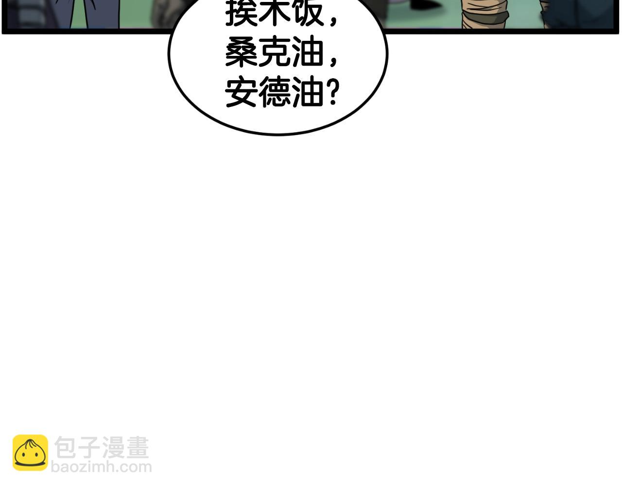 🍼登录武林系统 第162话 十王之二 第5页