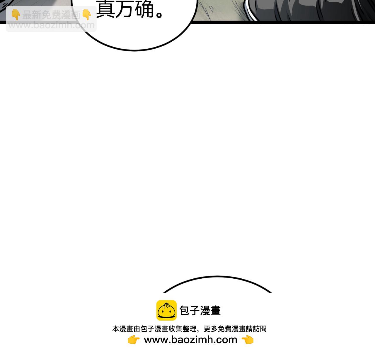 🍼登录武林系统 第162话 十王之二 第50页