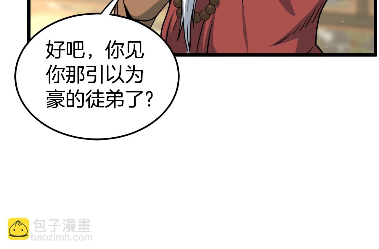 🍼登录武林系统 第164话 冤家路窄 第26页