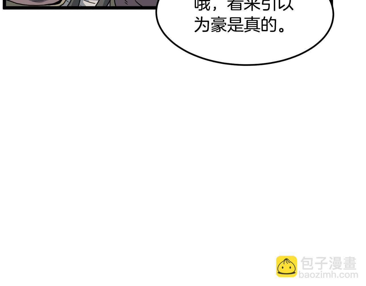 🍼登录武林系统 第164话 冤家路窄 第29页