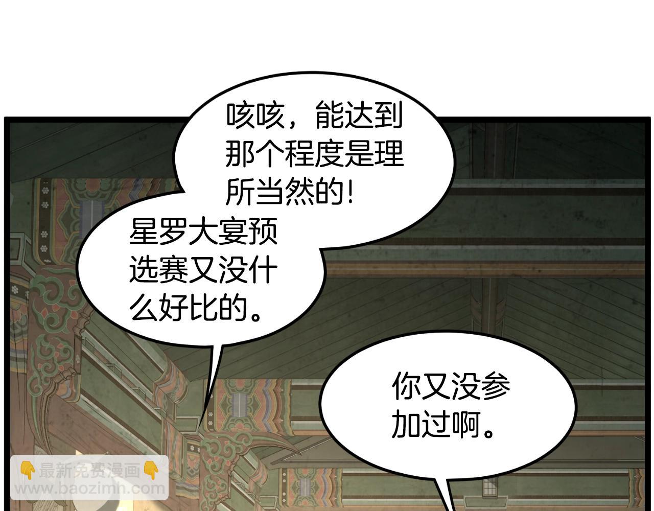 🍼登录武林系统 第164话 冤家路窄 第30页
