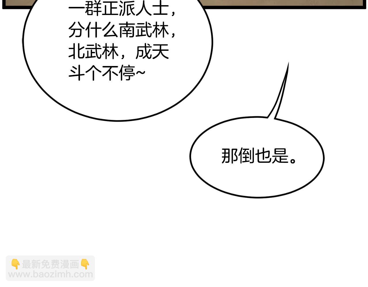 🍼登录武林系统 第164话 冤家路窄 第32页