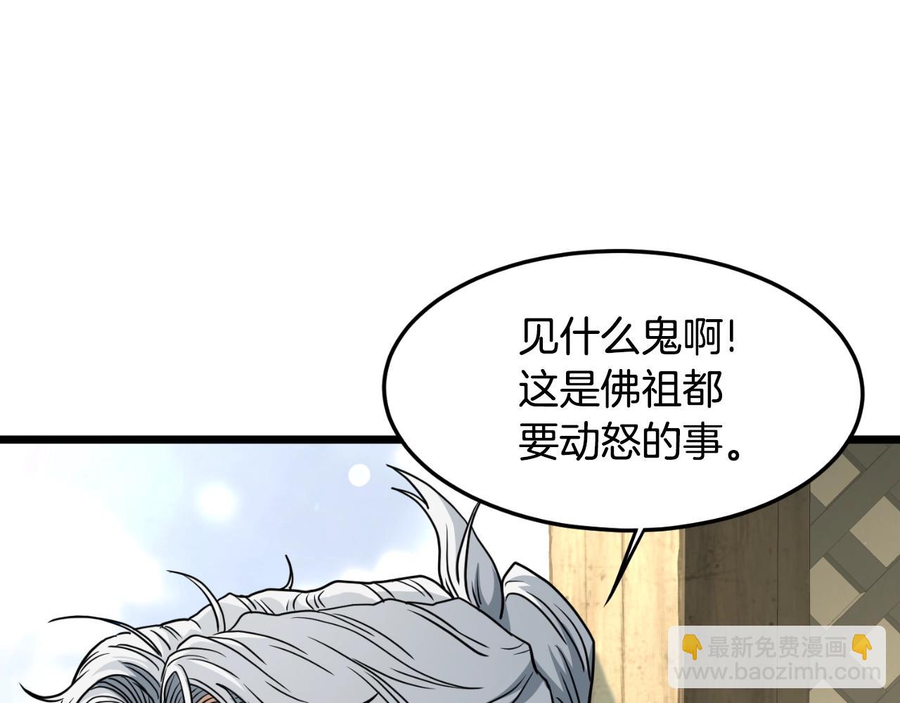 🍼登录武林系统 第164话 冤家路窄 第36页
