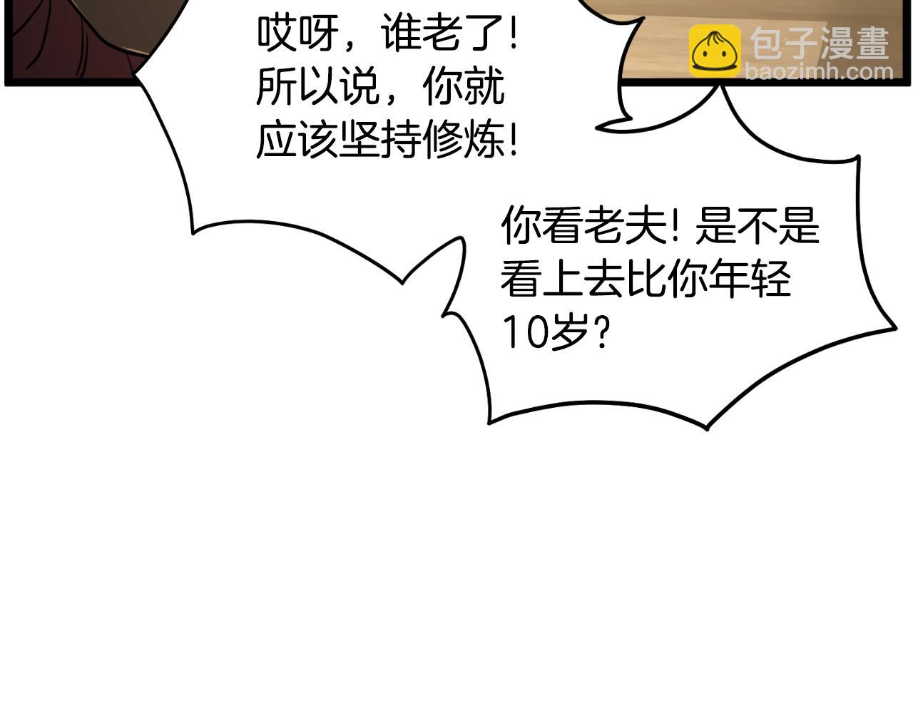 🍼登录武林系统 第164话 冤家路窄 第41页