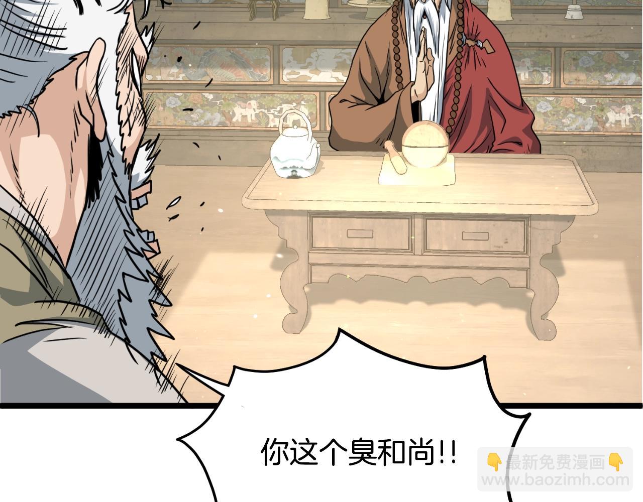 🍼登录武林系统 第164话 冤家路窄 第46页
