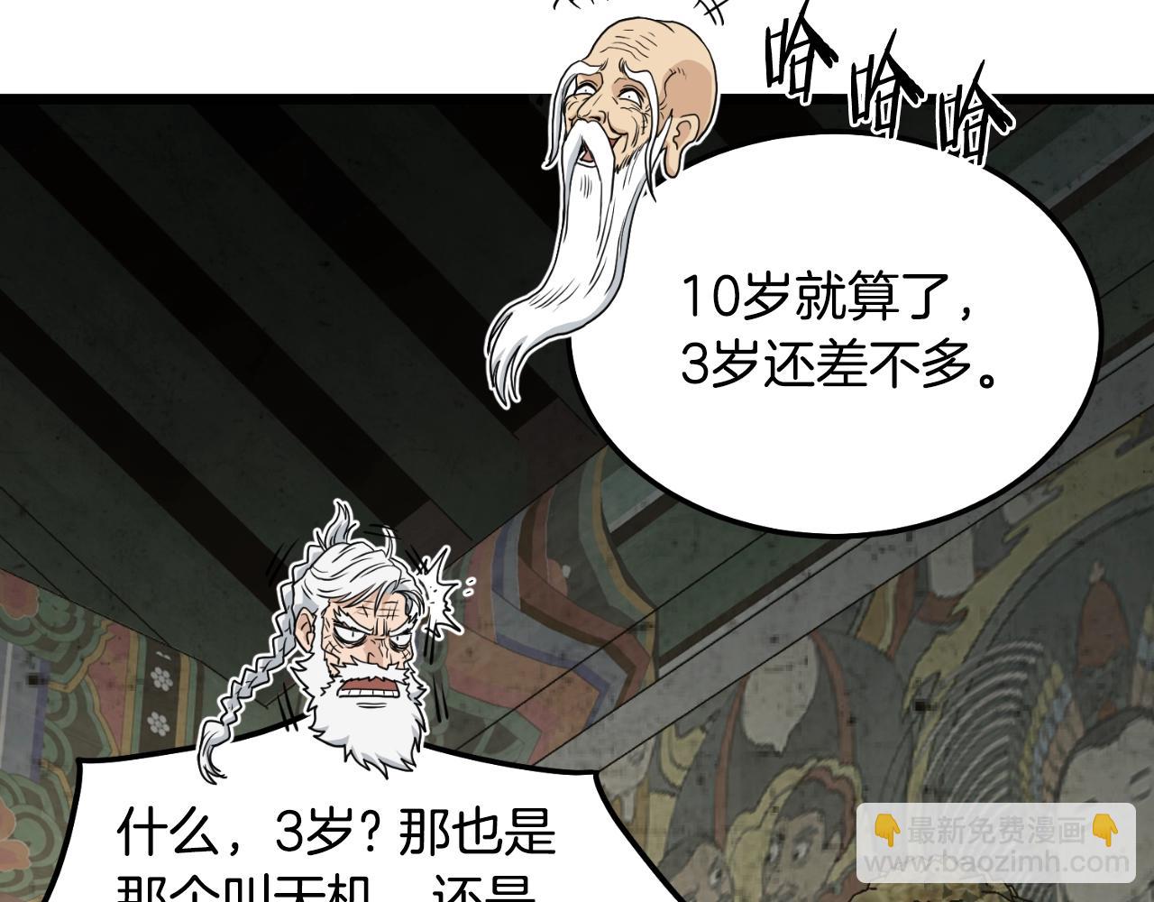 🍼登录武林系统 第164话 冤家路窄 第48页