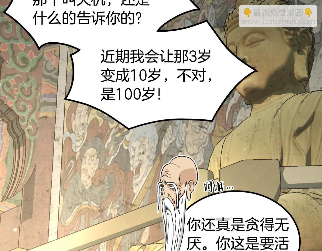 🍼登录武林系统 第164话 冤家路窄 第49页