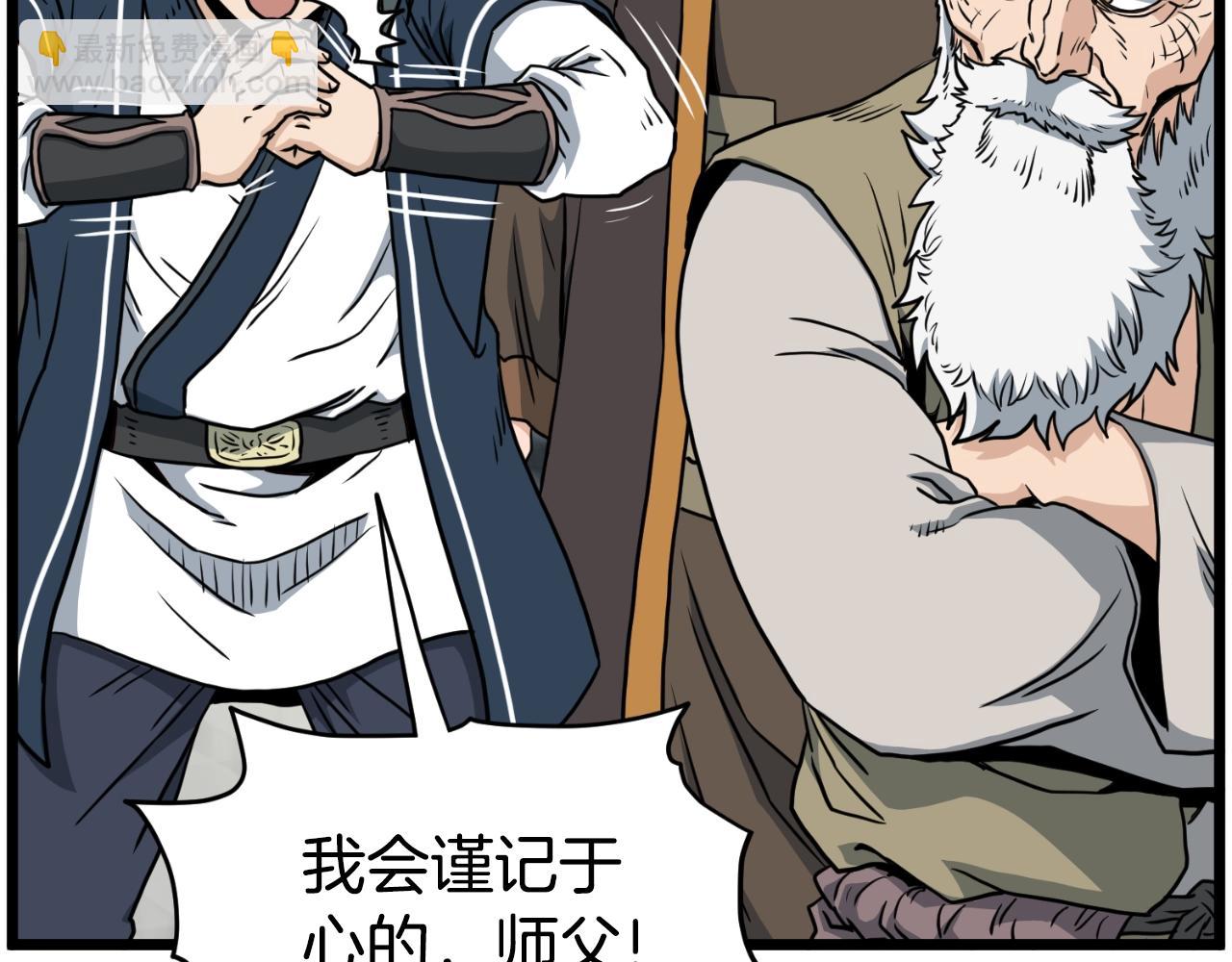🍼登录武林系统 第164话 冤家路窄 第5页