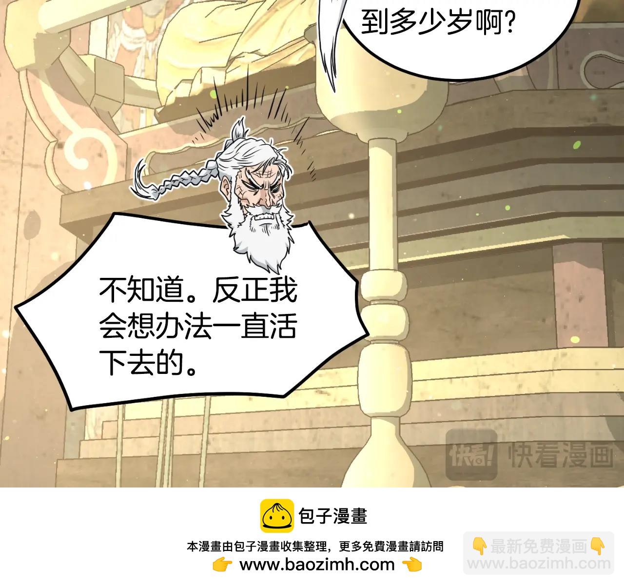 🍼登录武林系统 第164话 冤家路窄 第50页