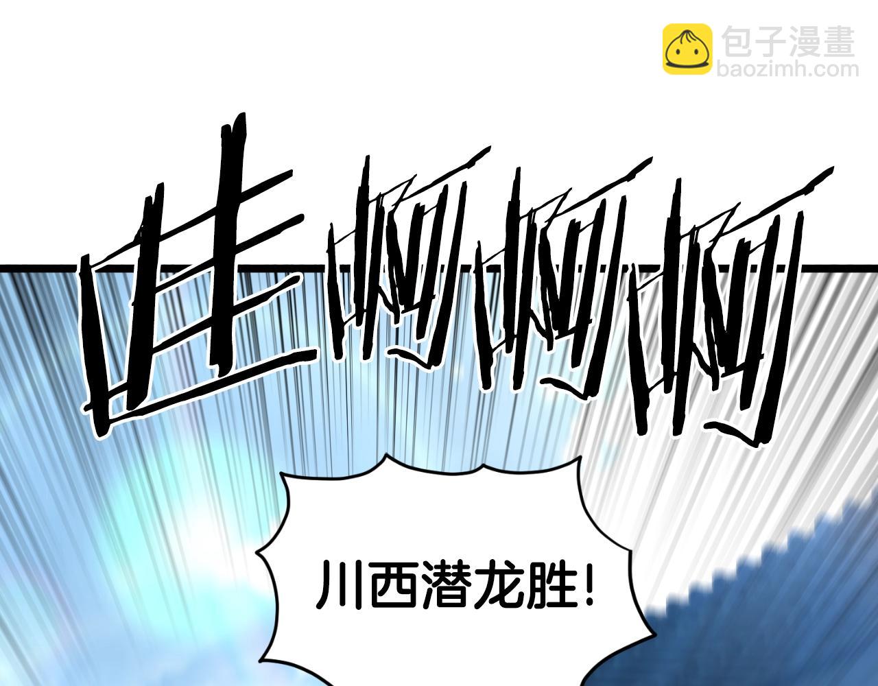 🍼登录武林系统 第166话 乡下土包子 第30页