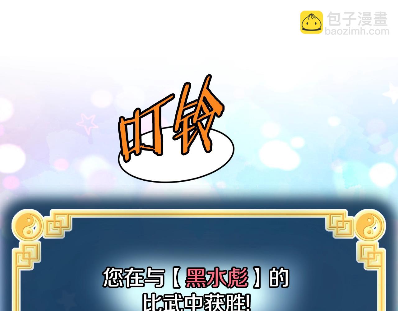 🍼登录武林系统 第166话 乡下土包子 第33页