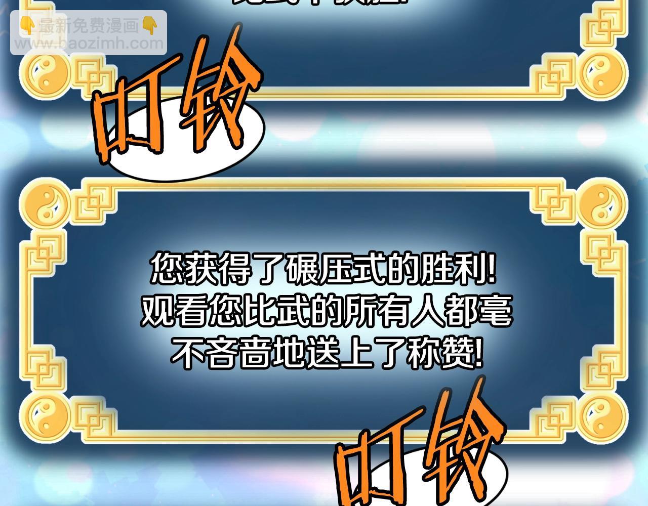 🍼登录武林系统 第166话 乡下土包子 第34页