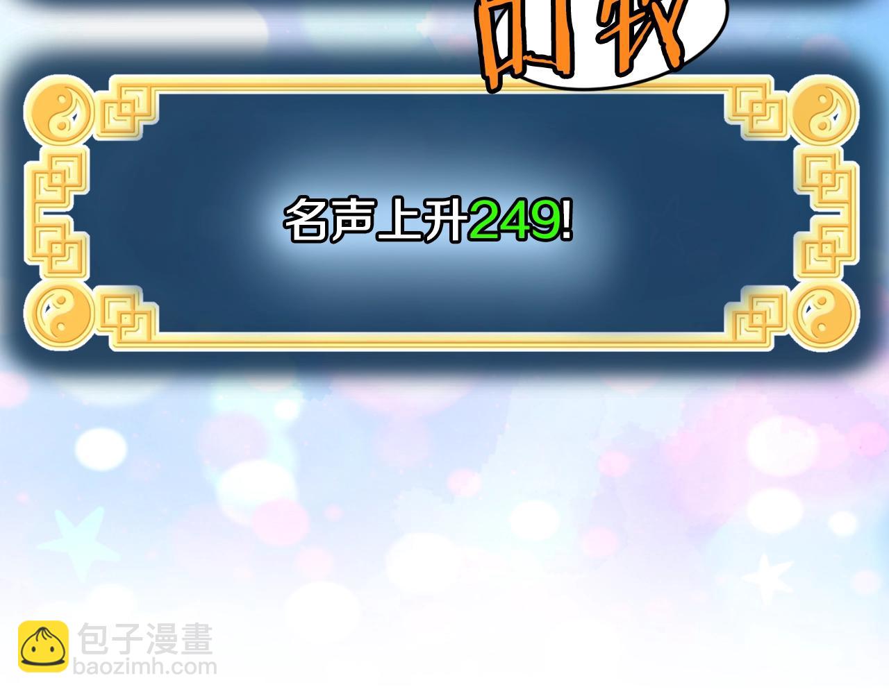 🍼登录武林系统 第166话 乡下土包子 第36页