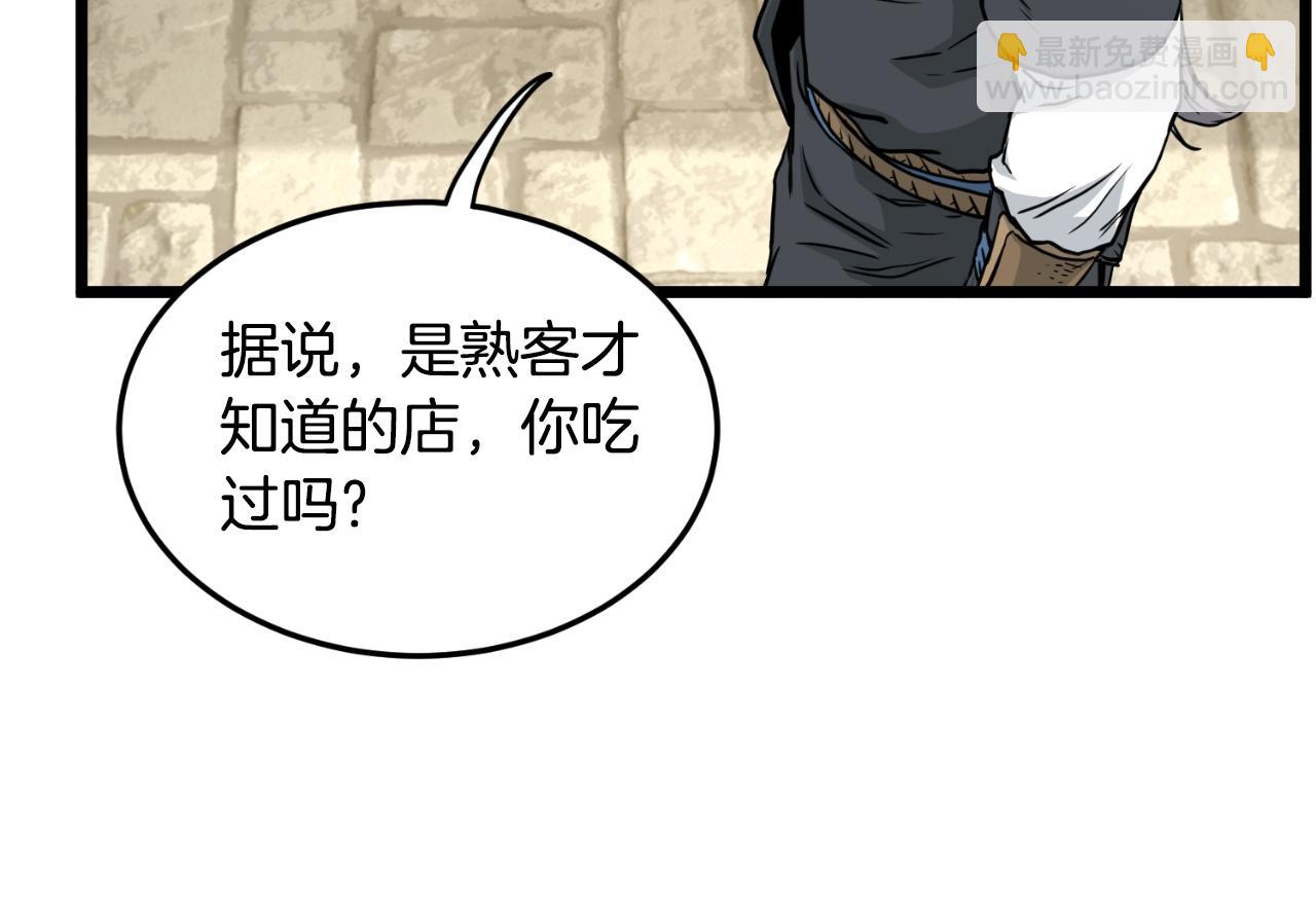 🍼登录武林系统 第168话 天下第一的武功 第20页