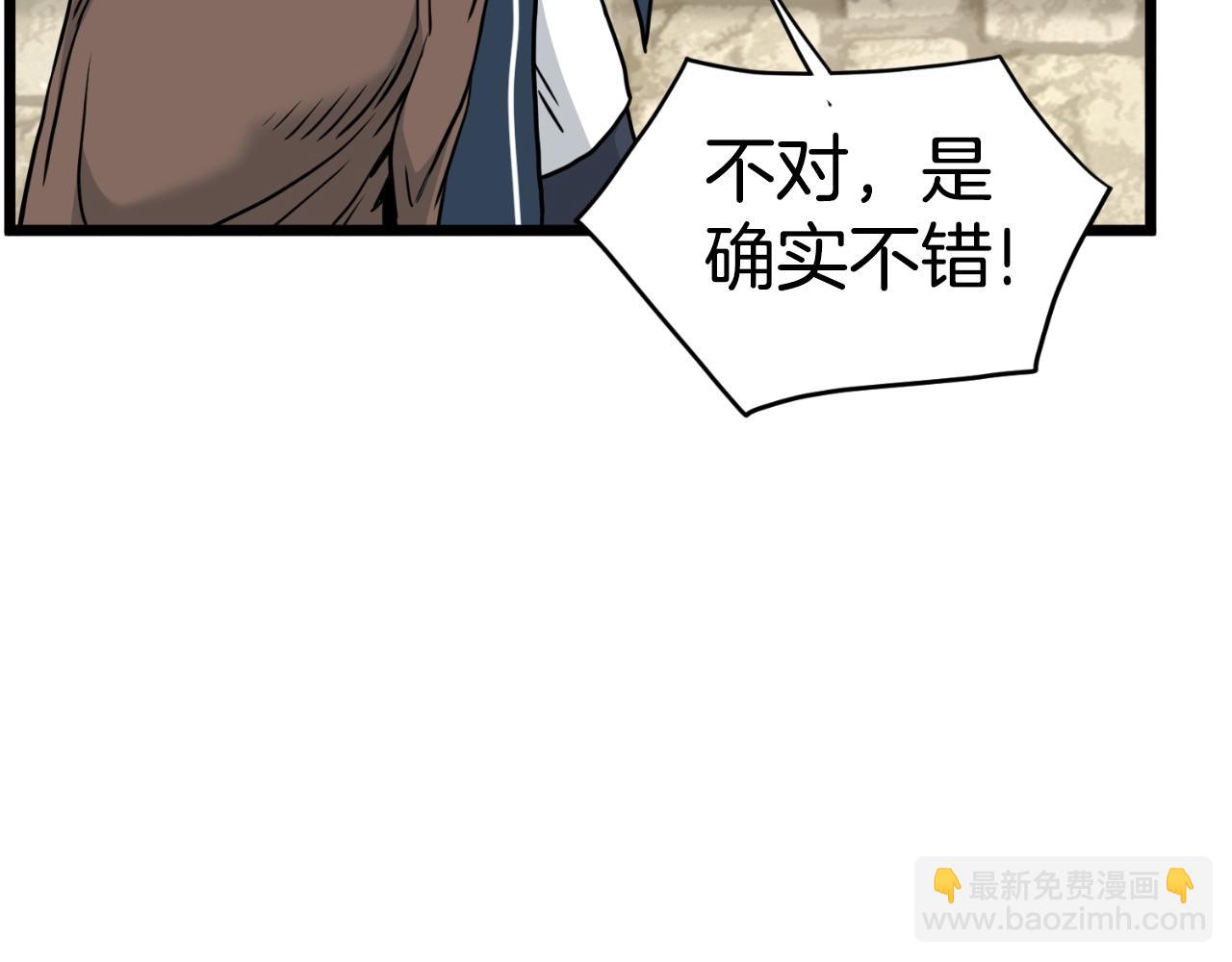 🍼登录武林系统 第168话 天下第一的武功 第23页