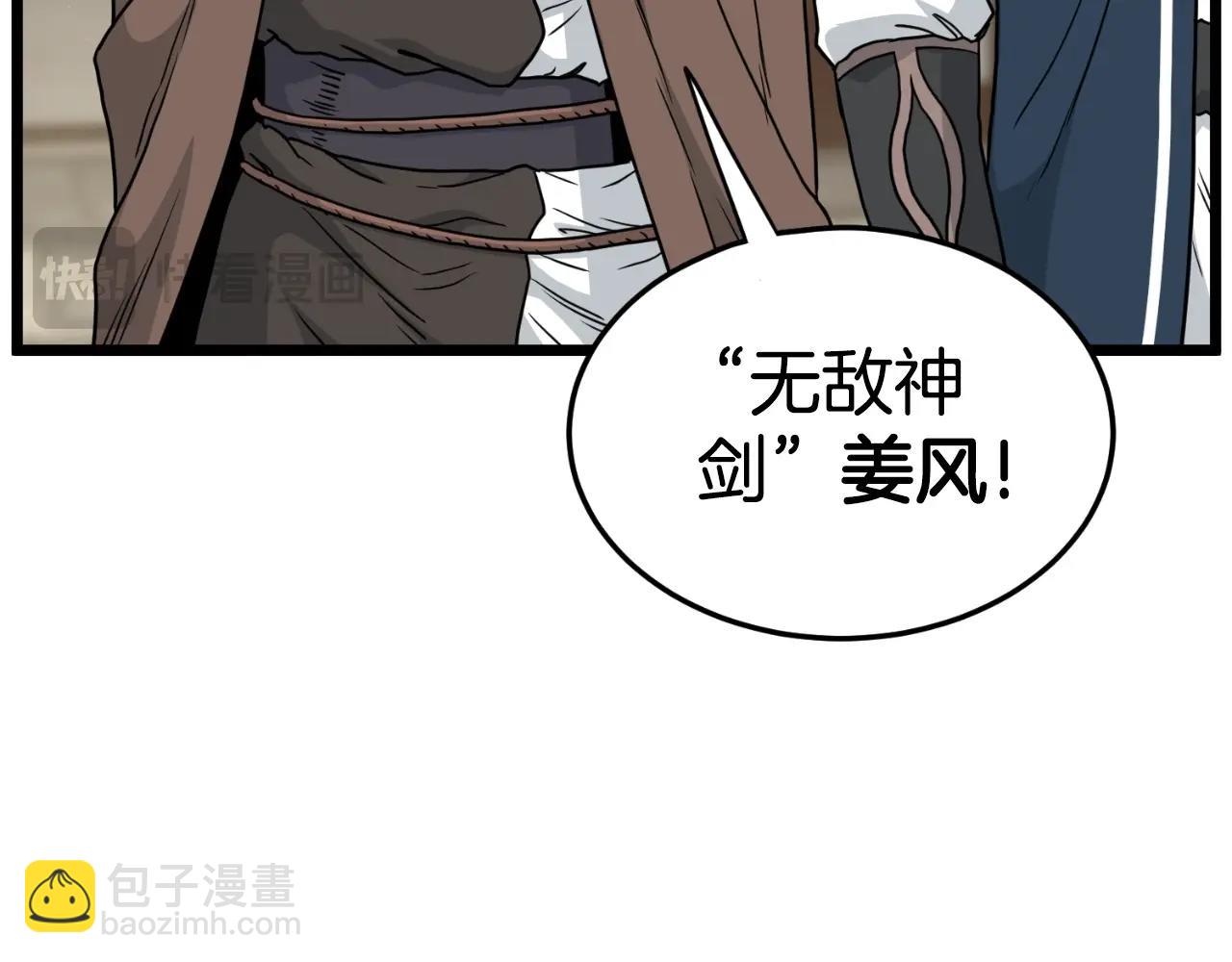 🍼登录武林系统 第168话 天下第一的武功 第33页