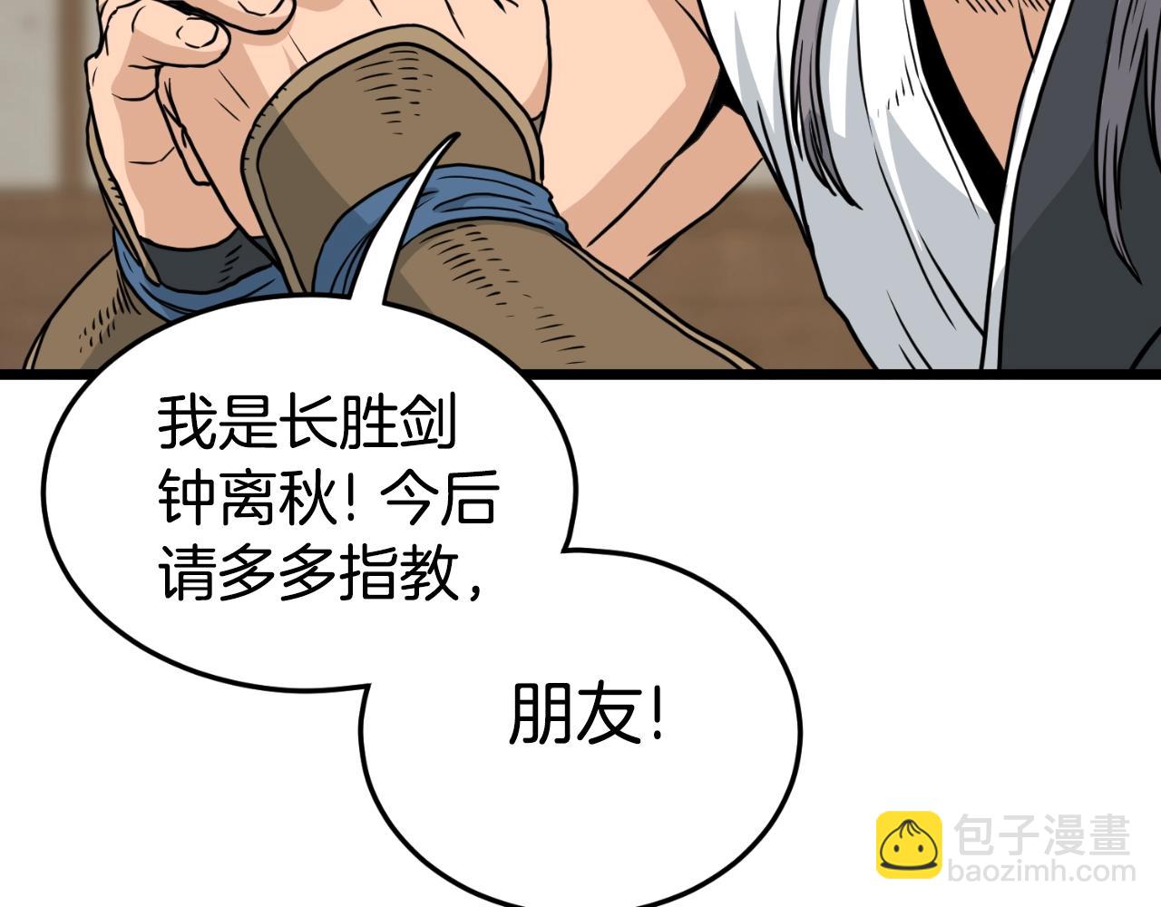 🍼登录武林系统 第168话 天下第一的武功 第36页