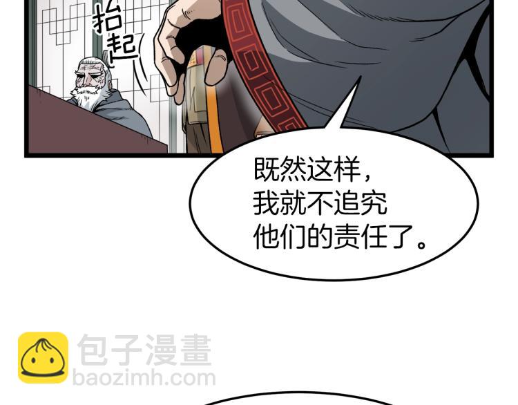 🍼登录武林系统 第18话 战争 第10页