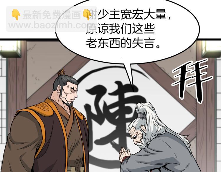 🍼登录武林系统 第18话 战争 第11页
