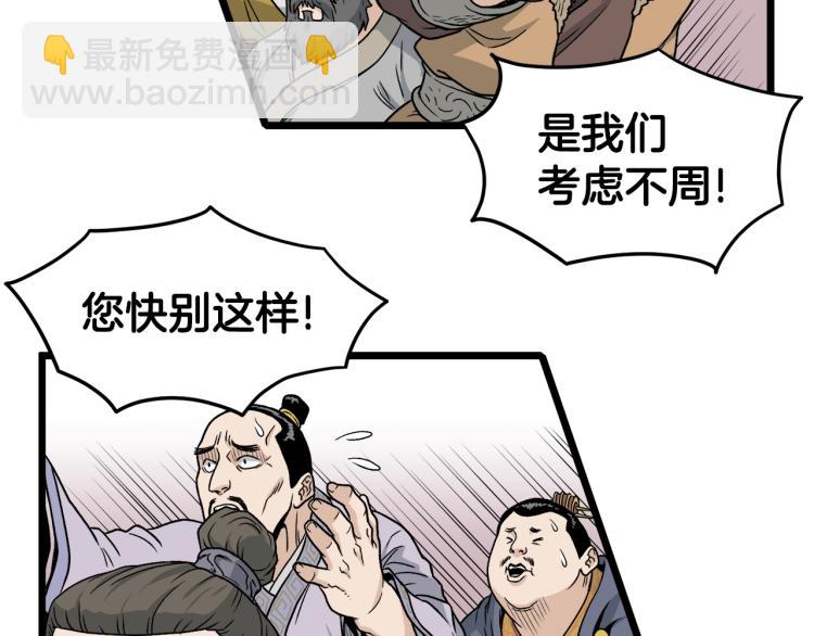 🍼登录武林系统 第18话 战争 第14页