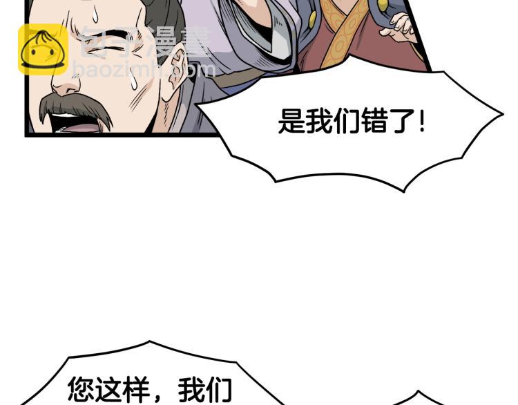 🍼登录武林系统 第18话 战争 第15页
