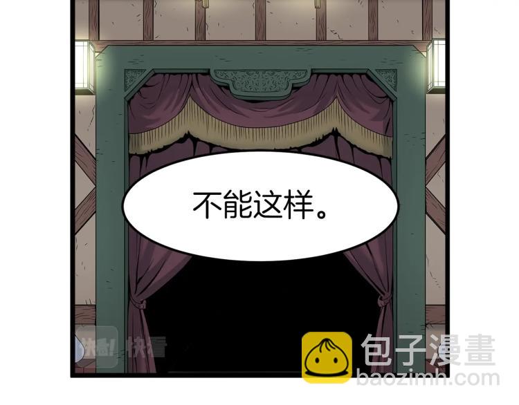 🍼登录武林系统 第18话 战争 第2页