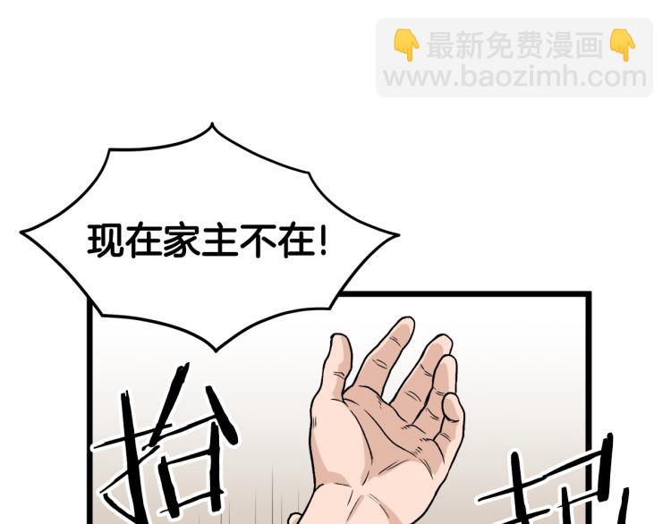 🍼登录武林系统 第18话 战争 第23页