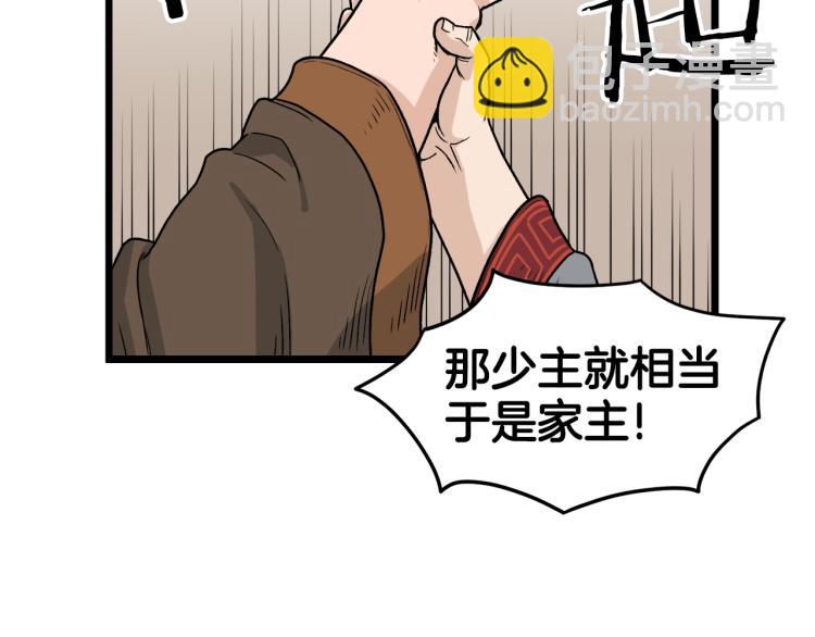 🍼登录武林系统 第18话 战争 第24页