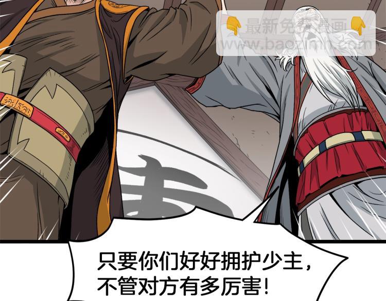 🍼登录武林系统 第18话 战争 第27页