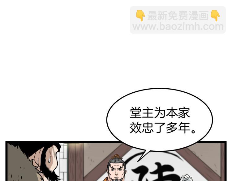 🍼登录武林系统 第18话 战争 第3页
