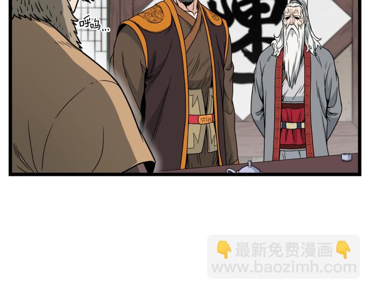 🍼登录武林系统 第18话 战争 第4页