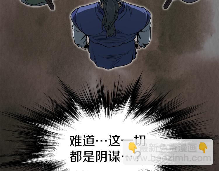 🍼登录武林系统 第18话 战争 第41页