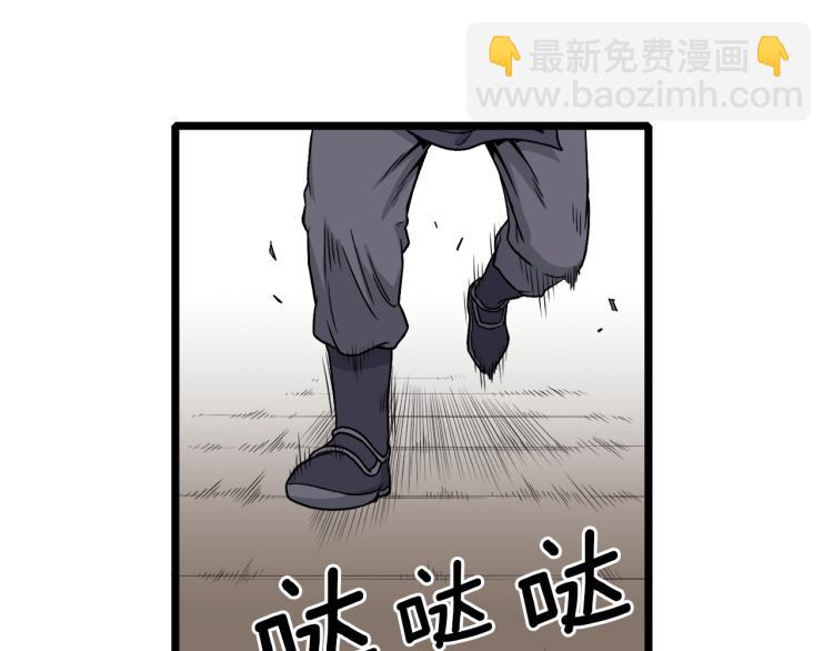 🍼登录武林系统 第18话 战争 第43页