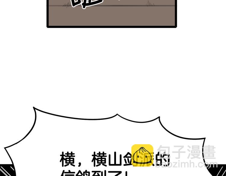 🍼登录武林系统 第18话 战争 第44页