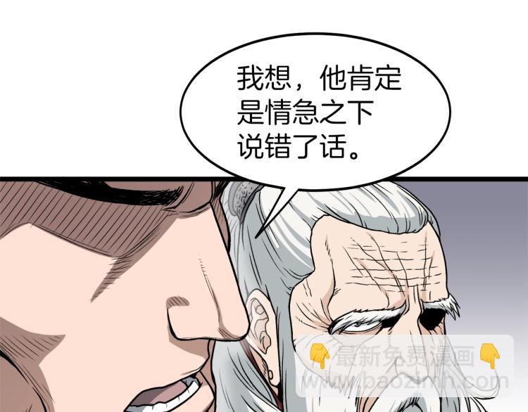 🍼登录武林系统 第18话 战争 第5页