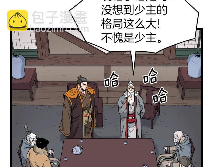 🍼登录武林系统 第18话 战争 第7页