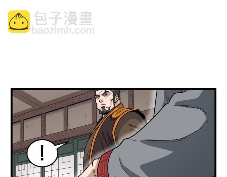 🍼登录武林系统 第18话 战争 第9页