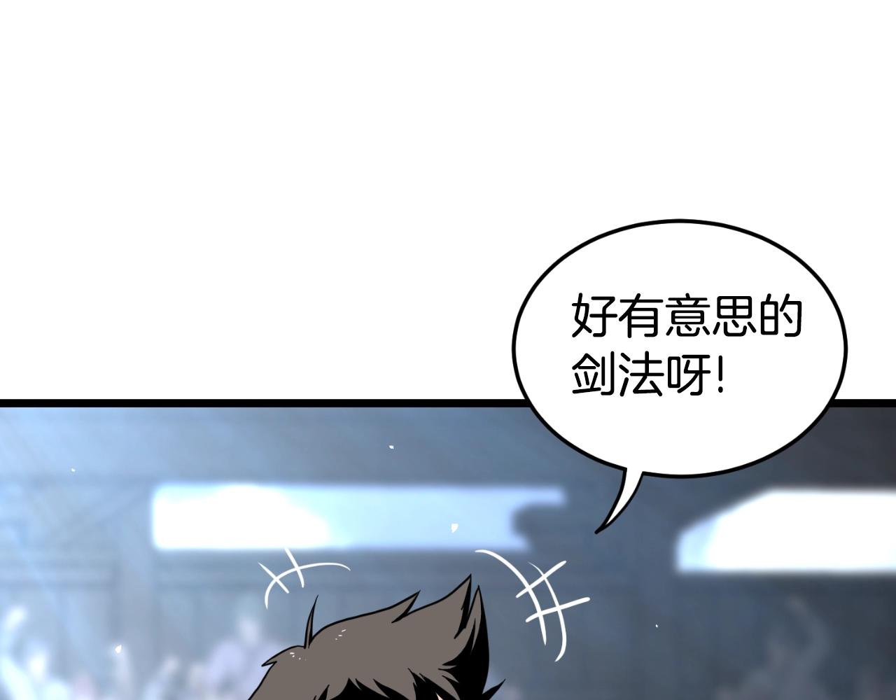 🍼登录武林系统 第170话 身份暴露 第1页