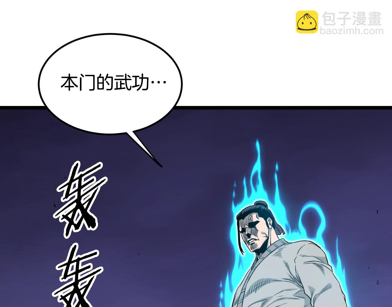 🍼登录武林系统 第170话 身份暴露 第13页