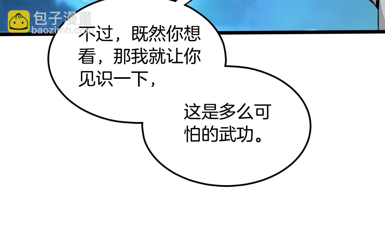 🍼登录武林系统 第170话 身份暴露 第18页