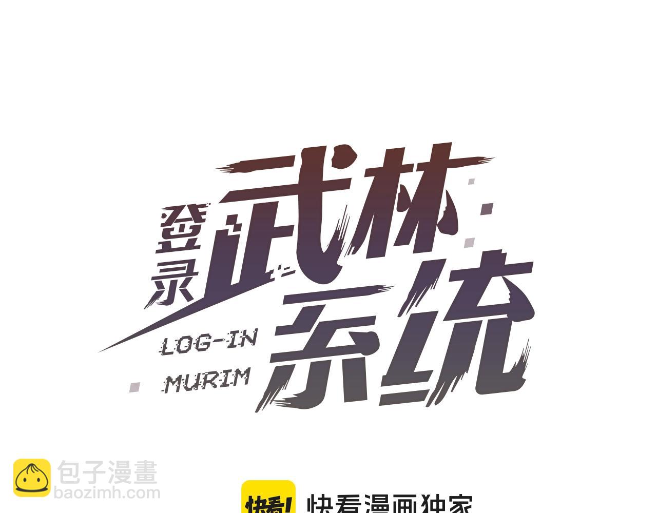🍼登录武林系统 第170话 身份暴露 第26页