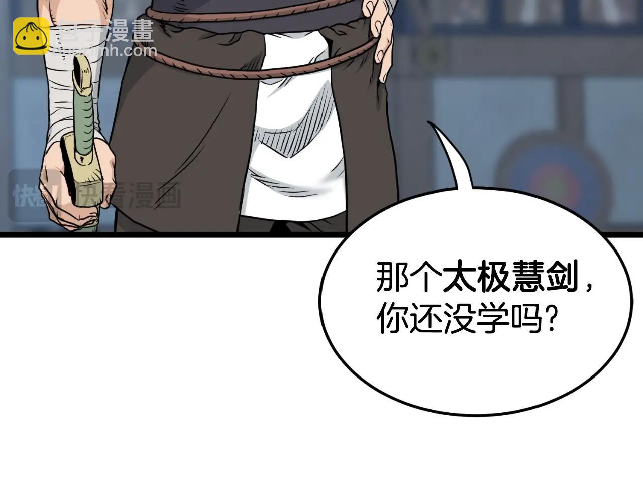 🍼登录武林系统 第170话 身份暴露 第3页