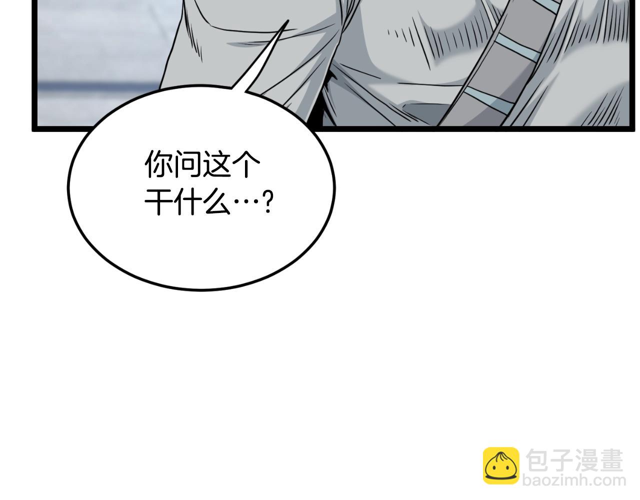 🍼登录武林系统 第170话 身份暴露 第6页