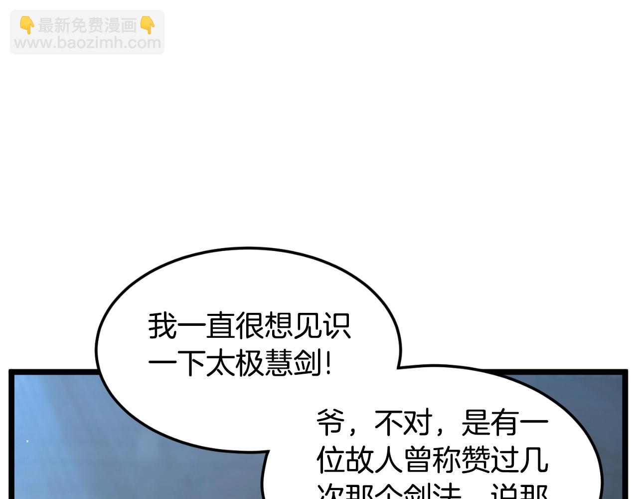 🍼登录武林系统 第170话 身份暴露 第7页