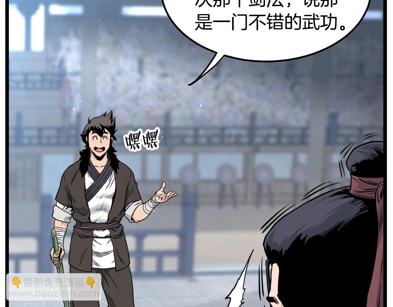 🍼登录武林系统 第170话 身份暴露 第8页