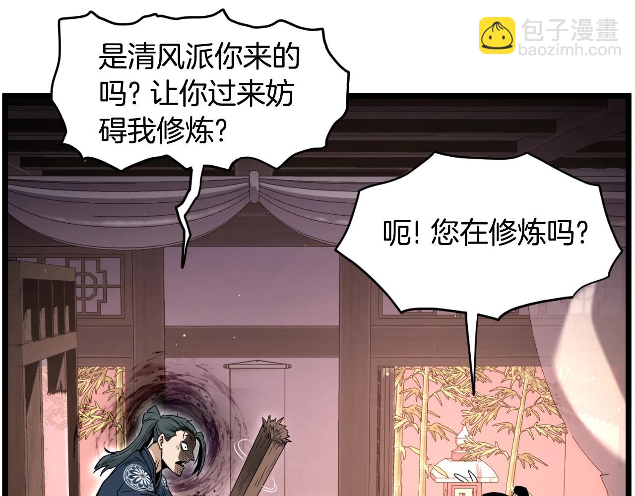 🍼登录武林系统 第172话 返璞归真 第34页